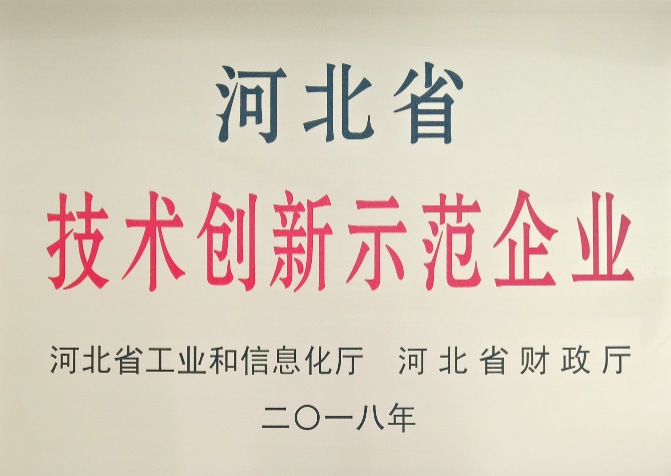 祝贺中溶科技被认定为河北省技术创新示范企业